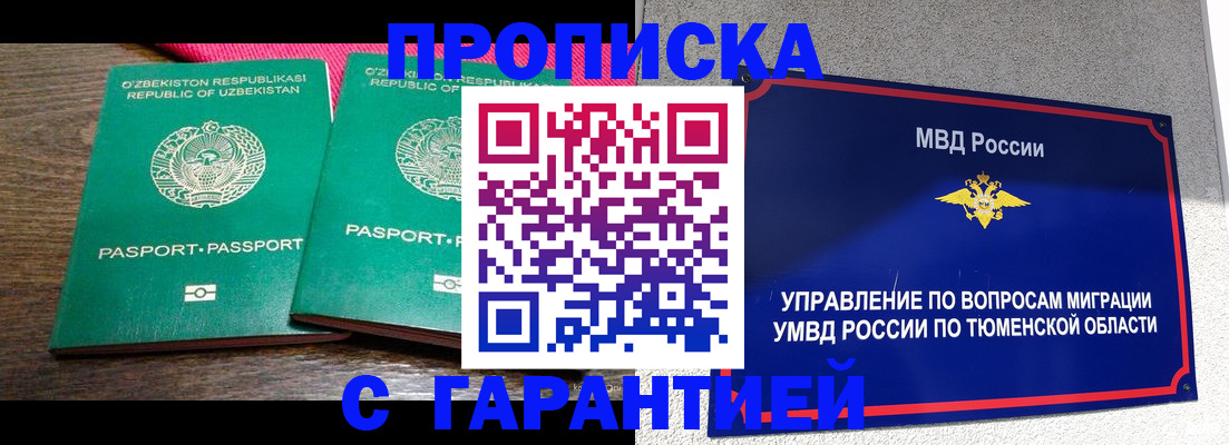 прописка ребенка в Волчанске
